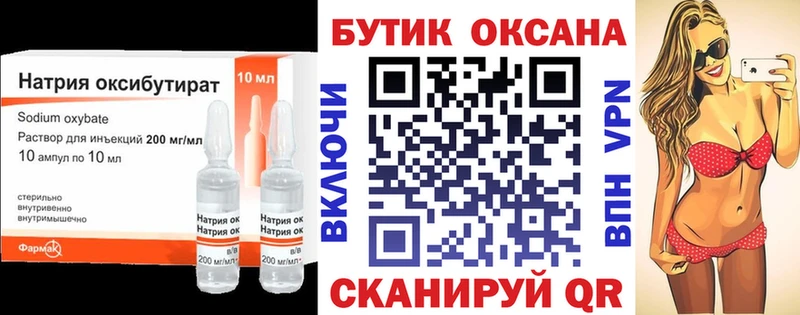 Купить  Сенгилей  БУТИРАТ оксибутират 
